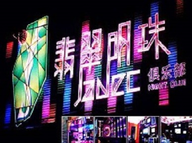 单县哪里荤的KTV陪酒女漂亮多-翡翠明珠KTV好玩会所体验